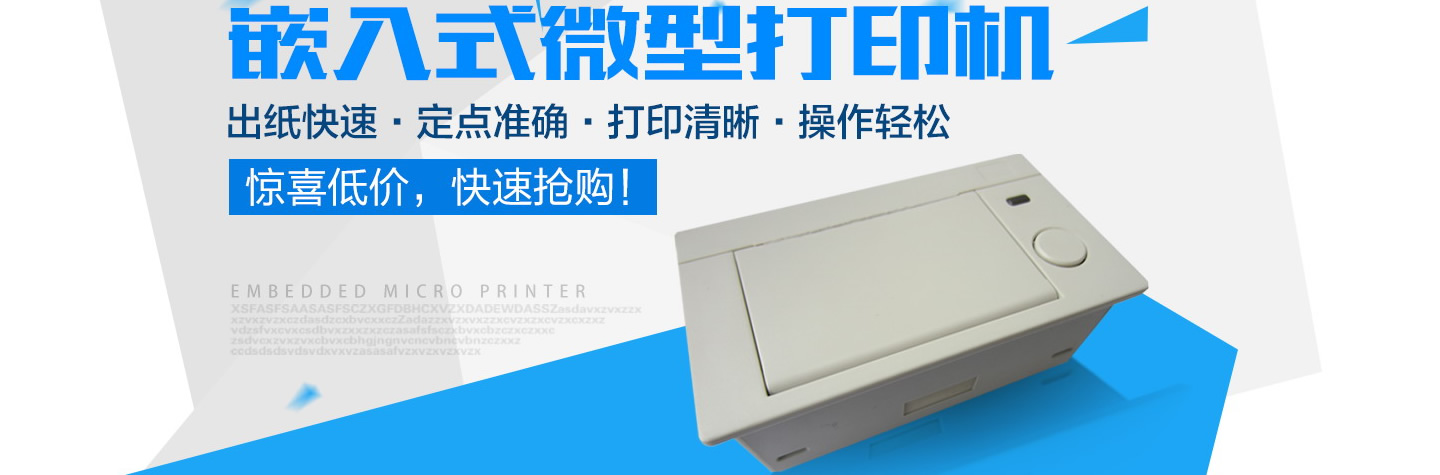打印機